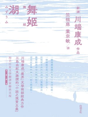 cover image of 舞姬．湖